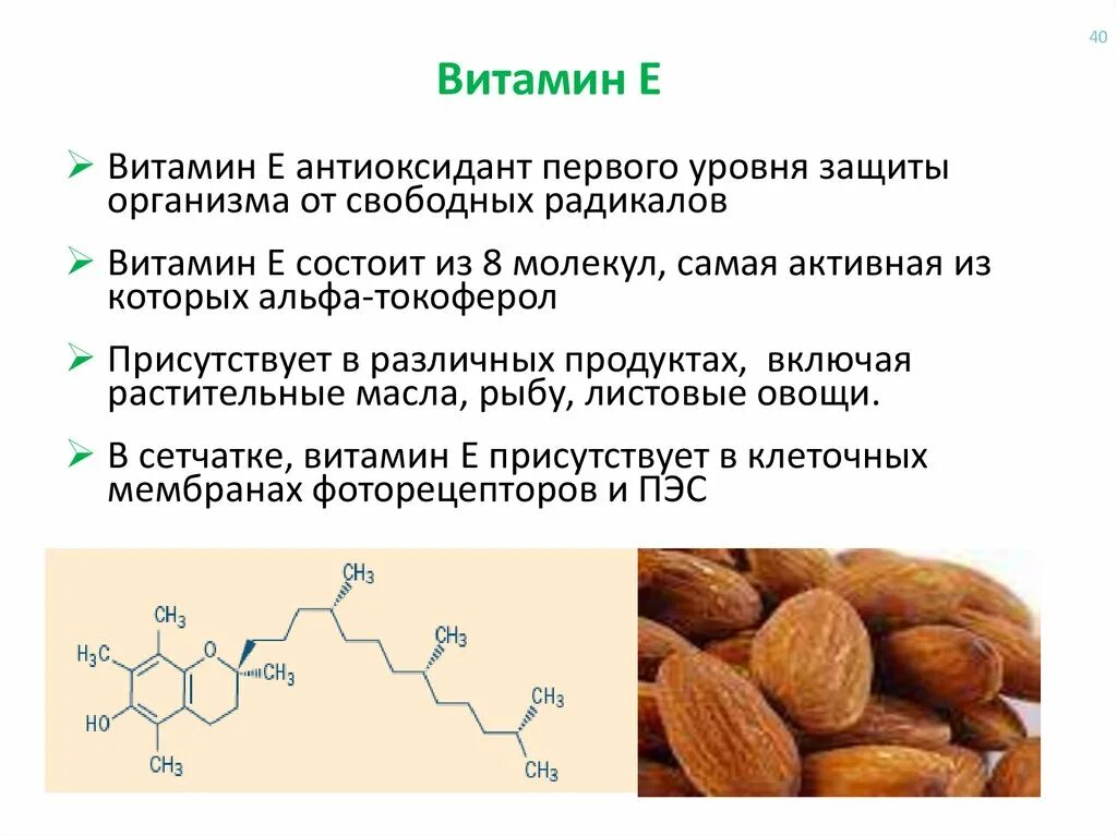 Витамин е для чего полезен мужчинам. Витамин е антиоксидант. Антиоксидантные витамины. Витамин е механизм. Витамины а + е.
