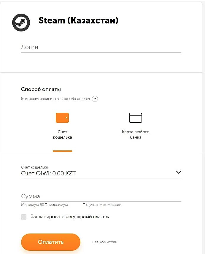 Стим через киви. Пополнение кошелька стим. QIWI стим Казахстан. Пополнить счет стим. Как можно пополнить стим в россии