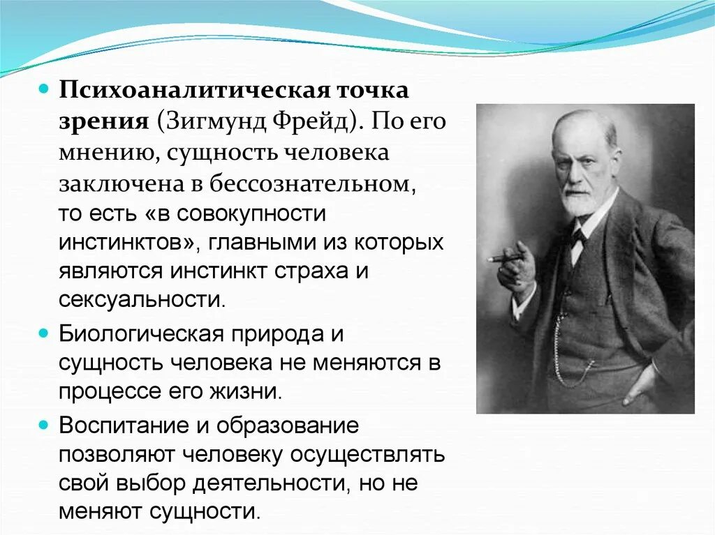 Как объяснить это с биологической точки зрения. Психоаналитическая теория Зигмунда Фрейда. Теория и суть психоанализа Зигмунда Фрейда. Человек с точки зрения Фрейда существо. Человек его природа и сущность.