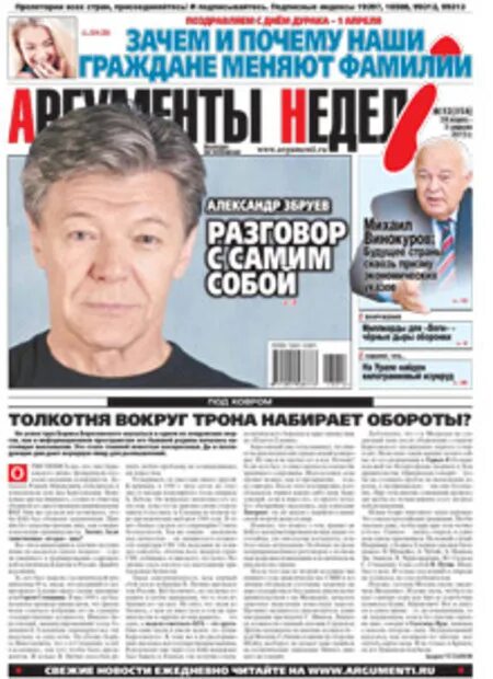 Читать газету аргументы недели. Газета аргументы недели. аргументы недели последний номер. газета аргументы недели свежий. аргументы недели свежий номер.