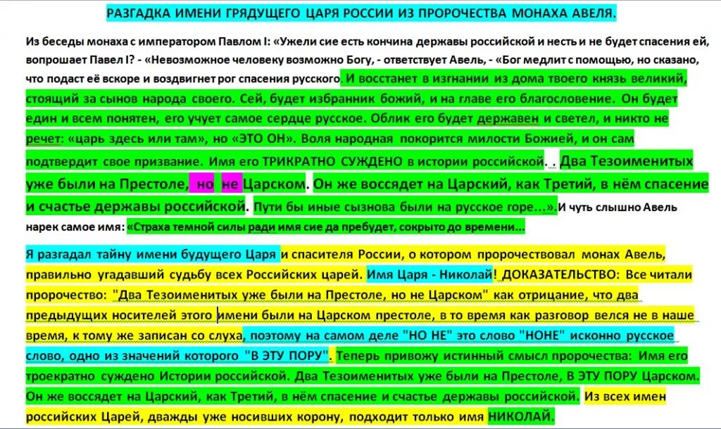 Пророчества правитель. Монах Авель пророчества. Монах Авель предсказания о России. Пророчества Авеля о будущем. Предсказания монаха Авеля о будущем России.