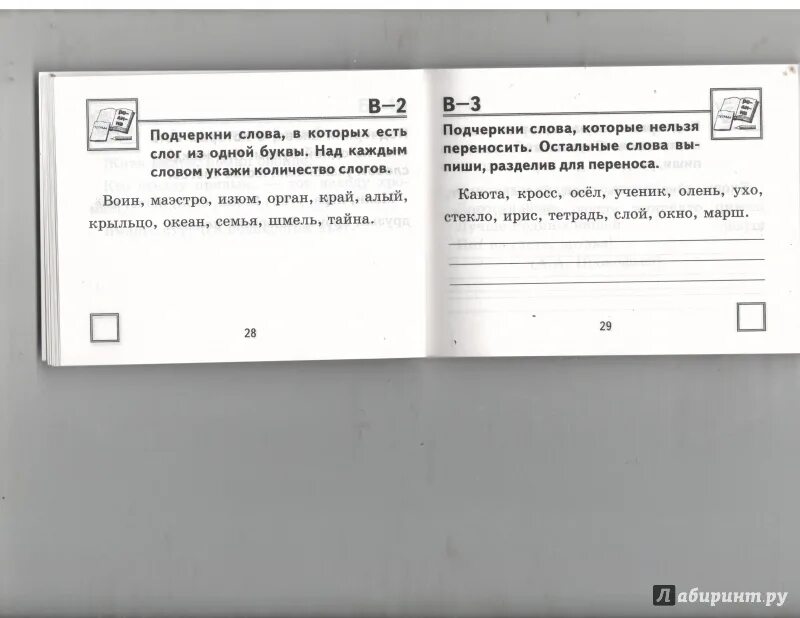 История россии 9 класс самостоятельные работы. Предложение со словом воин. Предложение из слова воин. Сколько слогов в слове крыльцо. Подчеркни секреты.