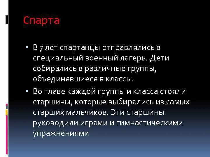 Чем спарта напоминала. Древняя спарта военный лагерь. спарта военный лагерь кратко. сообщение о спарта военный лагерь. спарта военный лагерь кратко 5 класс.