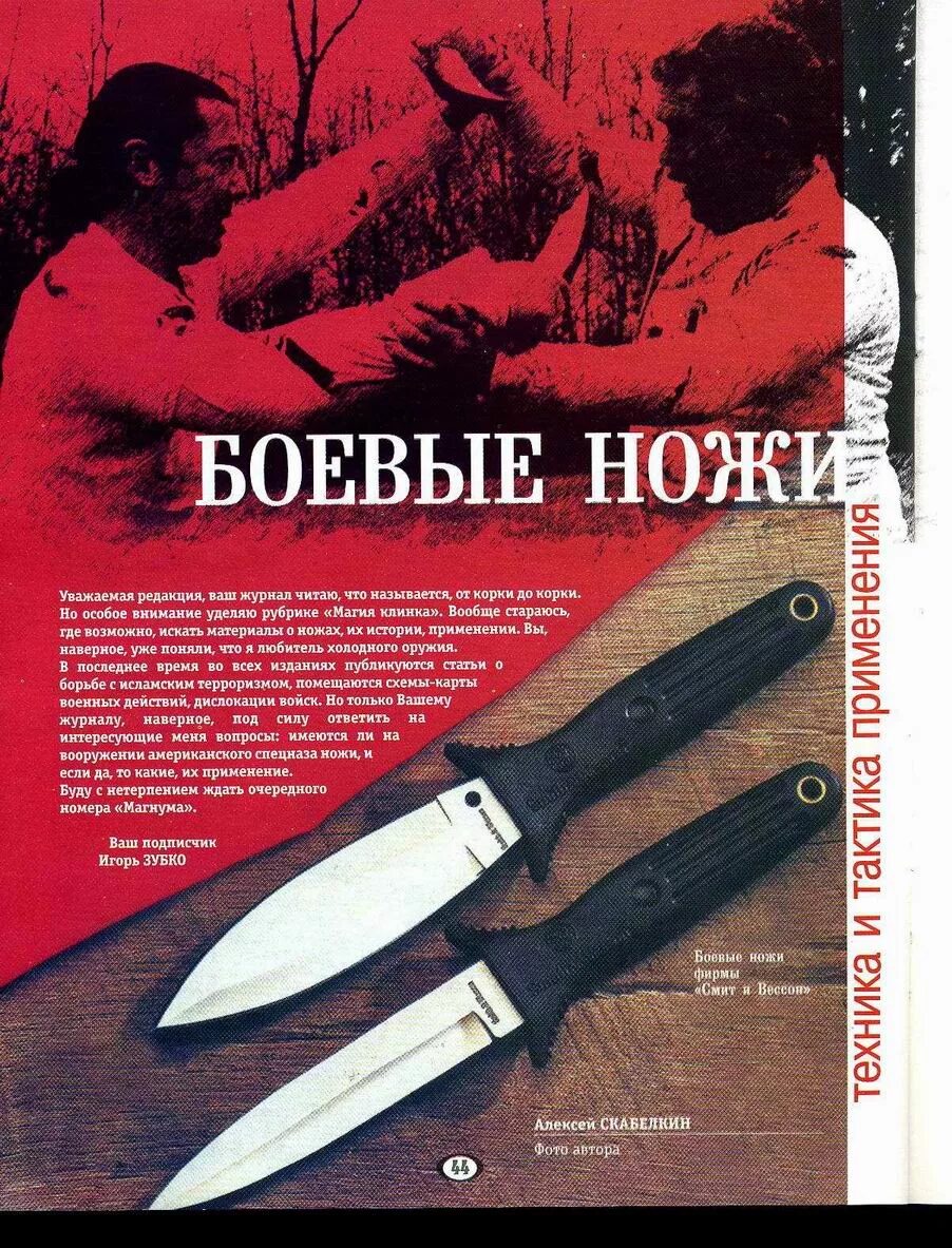Ножи андрея мака легион. Истории про нож. Проекты кинжалов. Слово нож история. Рассказ про нож для дошкольников.