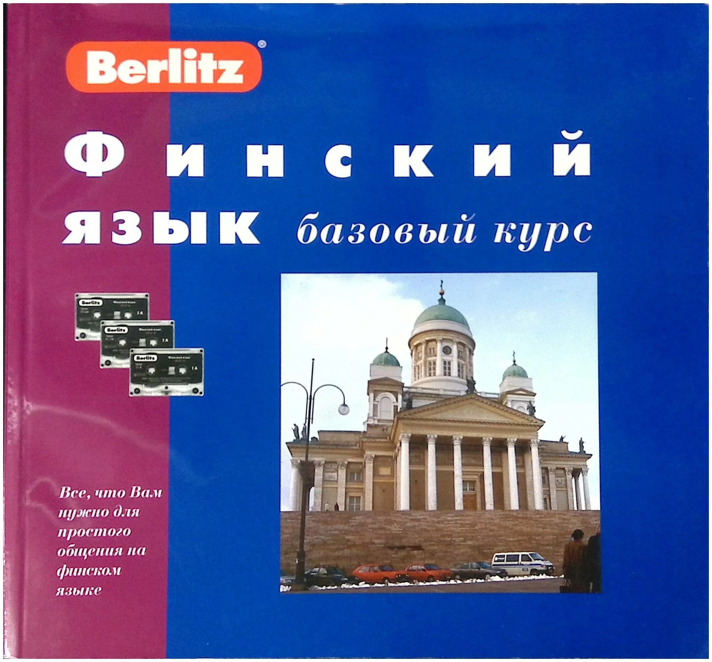Финский язык в петербурге. Курсы финского языка в финляндии. Репетитор по финскому языку онлайн спб. Учебник по финскому языку. Книга для изучения финского языка.