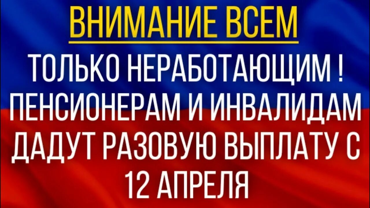 Дополнительная индексация пенсий неработающих пенсионеров. Доп.индексация пенсии в 2022 г неработающим пенсионерам. Проиндексировали ли пенсии неработающим пенсионерам в апреле 2022 года. Работающий пенсионер инвалид индексация в 2022. Пенсионерам будут выплаты единовременные в 2022 неработающим.