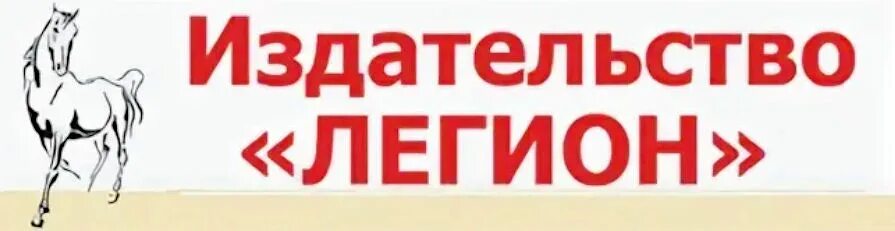 Издательство легион вебинары. Издательство легион математика. Легион егэ. Издательство легион математика. Издательство легион.
