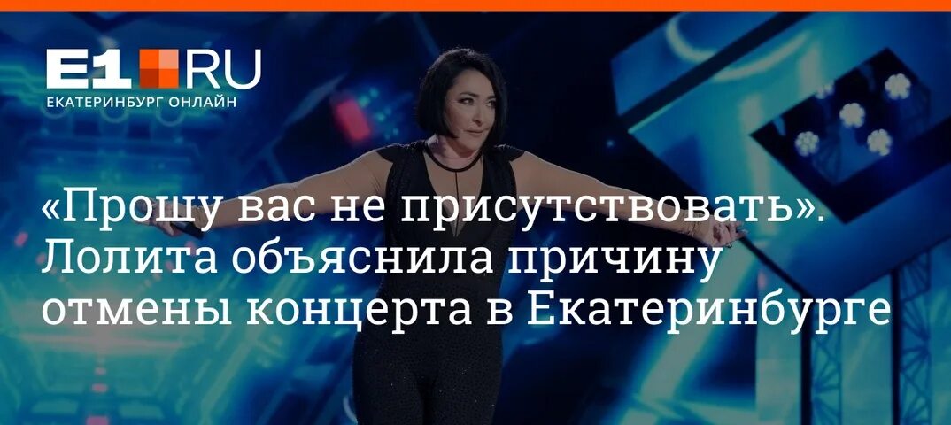 Причина отмены концерта. Концерты в Екатеринбурге 2022. Почему отменяют концерты в россии