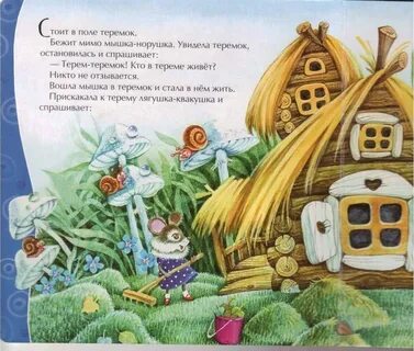 Кто написал теремок