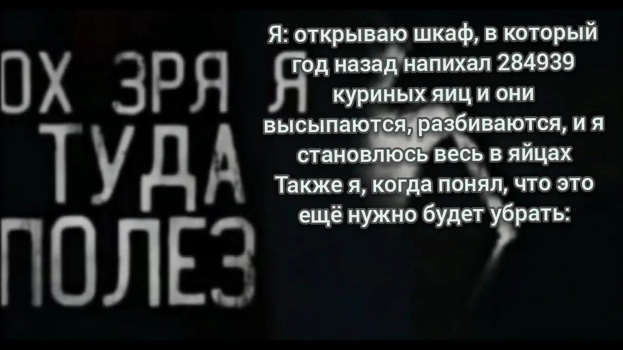 Зря я туда полез mp3. Ох зря я туда полез. Ох зря я туда полез страшилка. Картинка ох зря я туда полез. Ох зря я туда полез Мем.