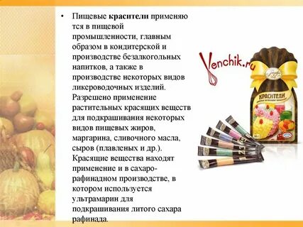 В производстве красителей используется