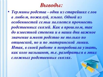 Термины родства