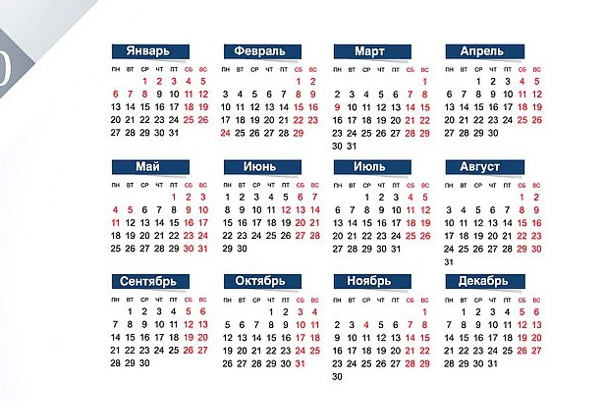 30 января 2020 день. Календарь. Календарь на 2020 год. Календарь 2020 с праздниками. Выходные и праздничные дни в 2020 году.