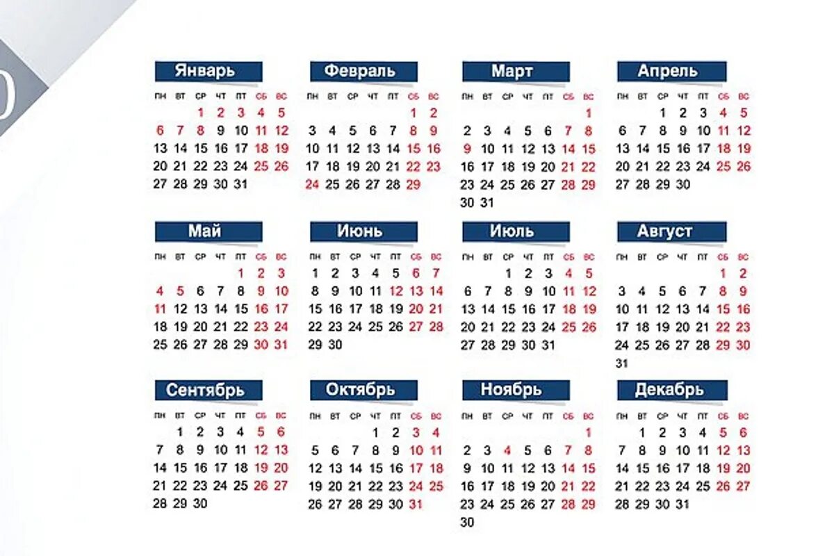 Календарь на 2020 год. Нерабочие дни. Праздники 2020г. Праздничные выходные в сентябре 2020. Календарь рабочих дней.