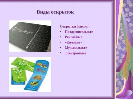 Какие открытки наиболее распространены