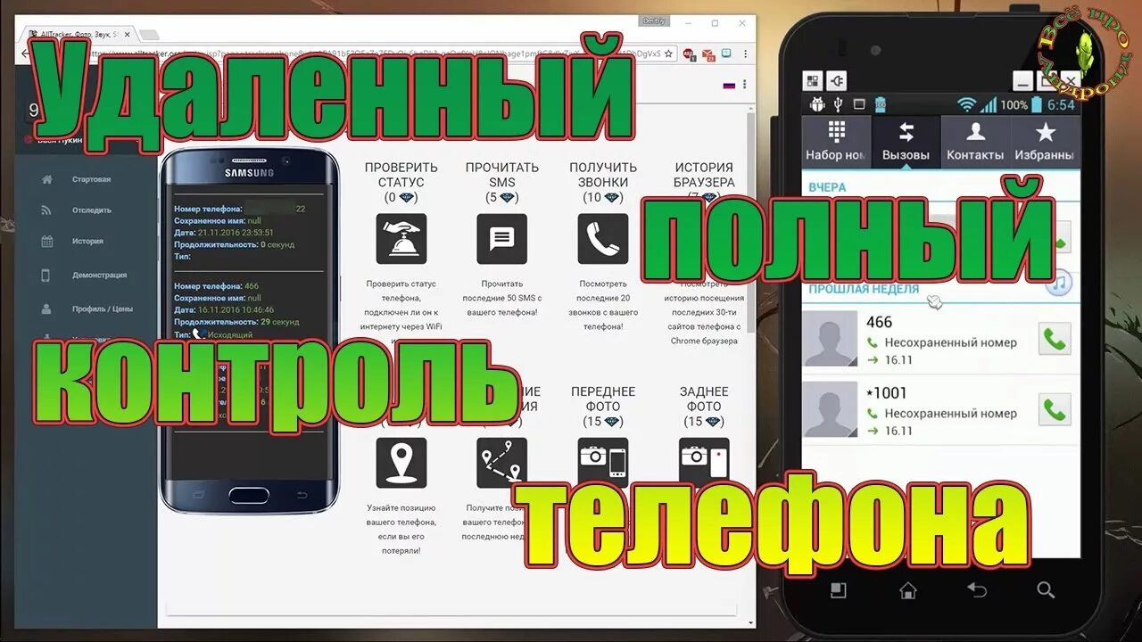 Приложение на телефон шпион. Шпионские программы для андроид. Программа телефон. Контроль с телефона.