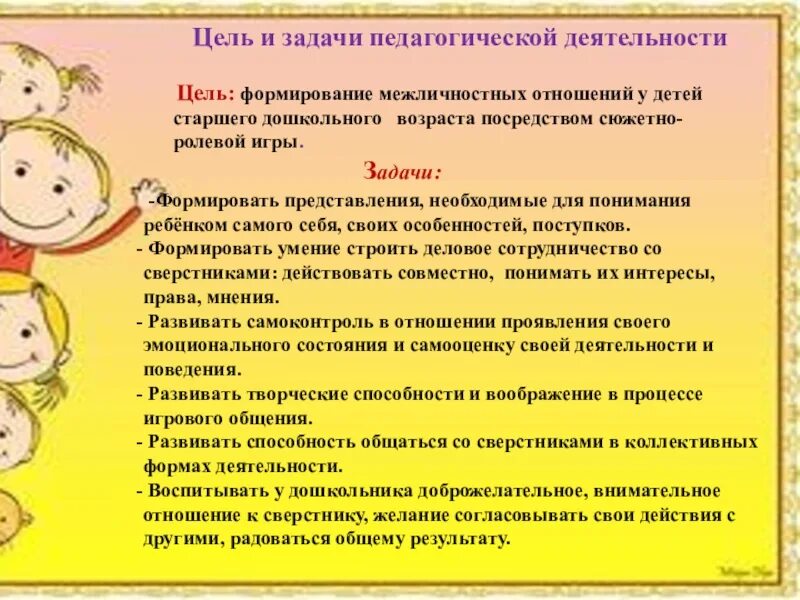 Цели и задачи воспитателя. Цели и задачи работы педагога. Цели и задачи педагогической деятельности. Цель профессиональной деятельности воспитателя.