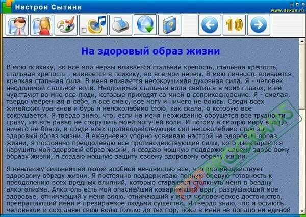 Сытин исцеление и. Настрои Сытина. Тексты настроев Сытина. Настрои Сытина на оздоровление. Настрой Сытина при онкологии для женщин.