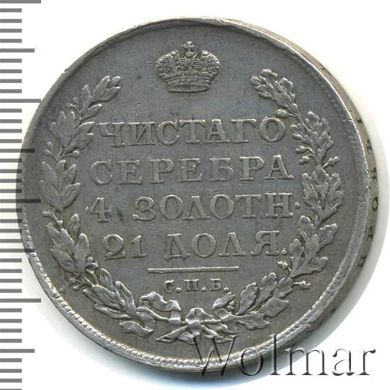 5 рублей 1812