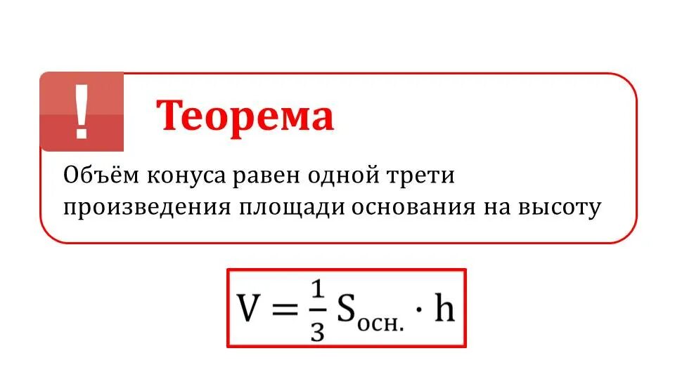 Формулы объема пирамиды и конуса. Объем пирамиды задачи. Объем пирамиды конуса шара. Объем конуса пирамиды презентация. Пирамида презентация 10 класс атанасян.