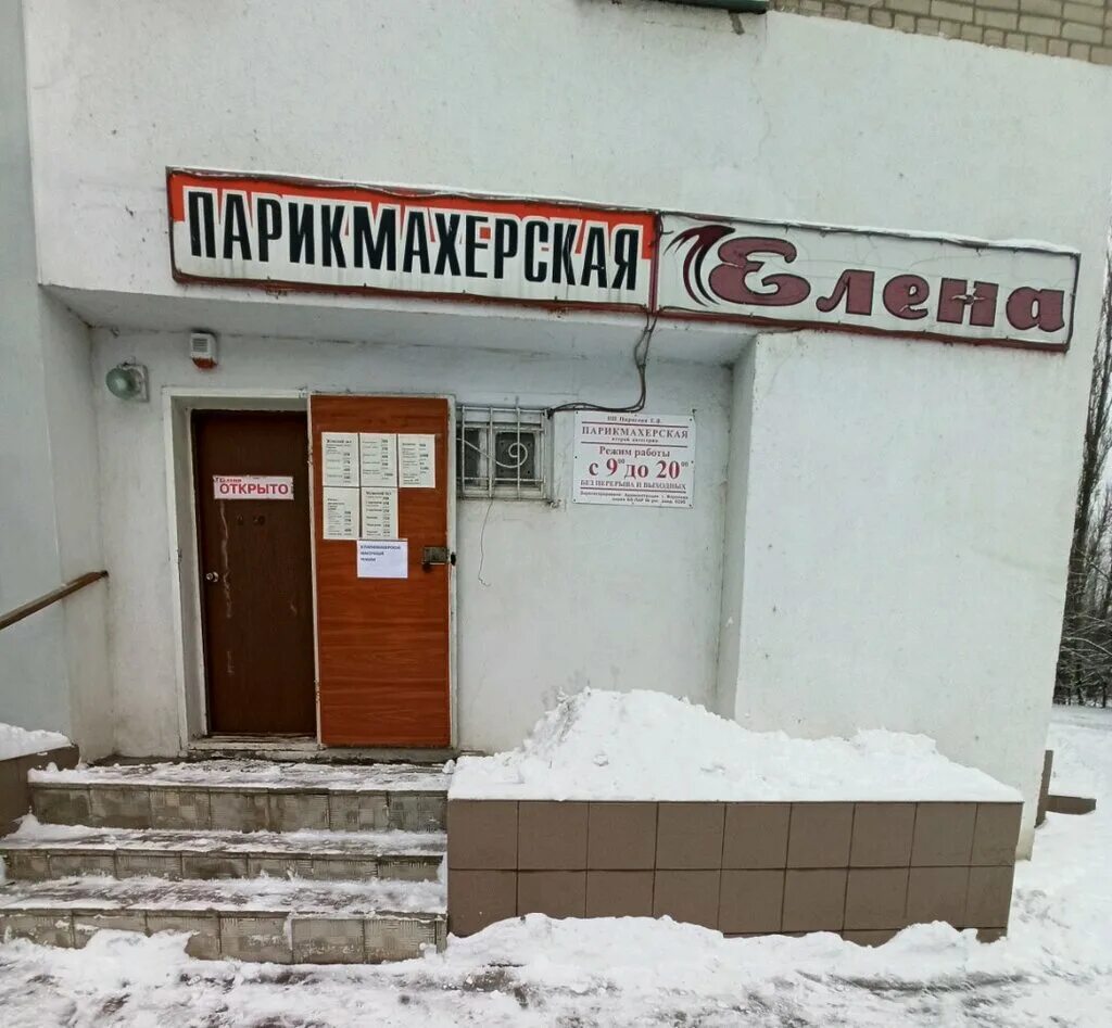 салон красоты елены воронеж