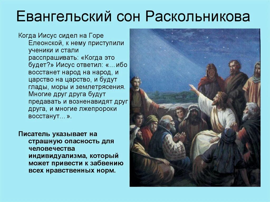 Наказание светы. Библейские мотивы в преступлении и наказании. Библейские мотивы в преступлении и наказании Достоевского. Евангельские мотивы в преступлении и наказании. Евангельский сон Раскольникова.