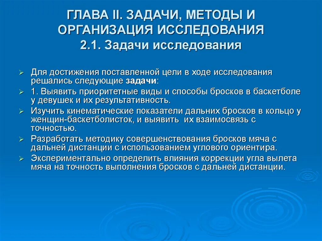 Цель задачи методы исследования. Цель задачи методы и организация исследования. Исследование задач организации. Методы организации исследования.