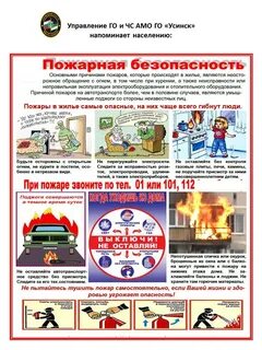Внимание пожарная безопасность