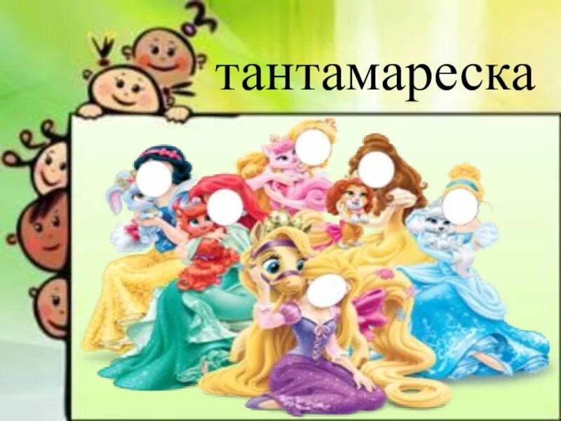 Театр тантамарески. Тантамареска для детей в детском саду. Театр тантамарески в детском саду. Театр тантамареска в детском саду шаблоны. Тантамареска картинки.