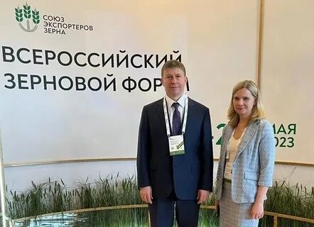 Всероссийский зерновой форум 2024 г сочи
