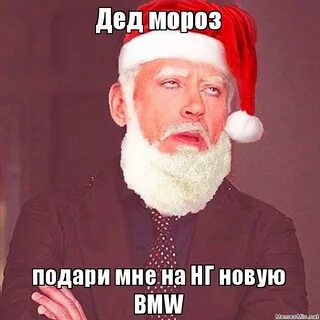 Подарок на новый год мем