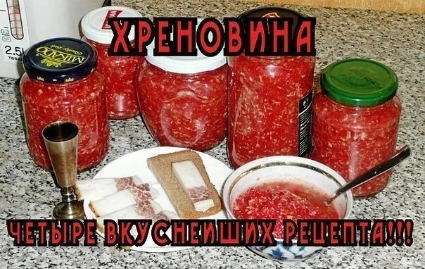 Рецепт хреновины на зиму длительного хранения. Хреновина классическая. хрен для консервирования. хреновина на зиму. хреновина в пластиковых бутылках.