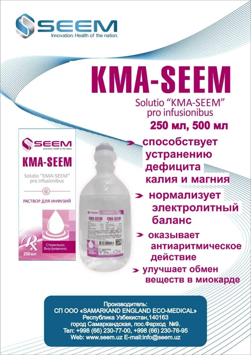 Калий и магний внутривенно. Калия магния аспарагинат 500 мл. калий магния аспарагинат 250мл. калий магний аспарагинат капельница. раствор кма 250мл.