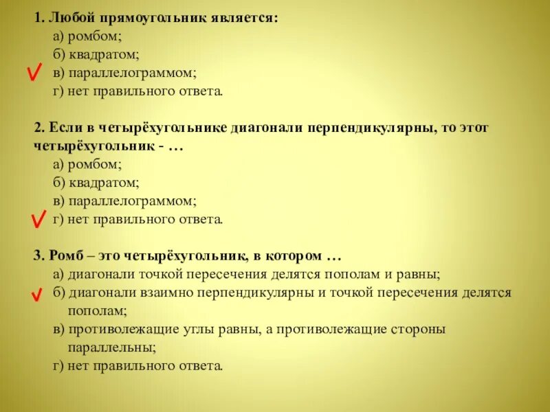 Ромб всегда является квадратом. Всякий прямоугольник является. Всякий квадрат является прямоугольником. Верно ли что любой прямоугольник является квадратом. Любой прямоугольник.