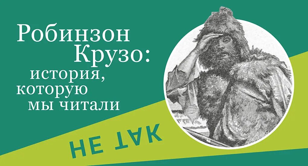 Робинзон крузо 2 часть. Робинзон Крузо. Робинзон Крузо книга. Лэпбук Робинзон Крузо. Лэпбук по Робинзону Крузо.