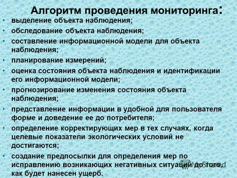 организация и планирование наблюдения