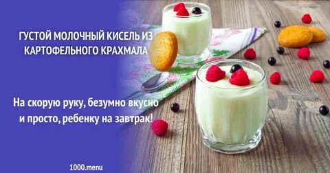 Крахмал молочный