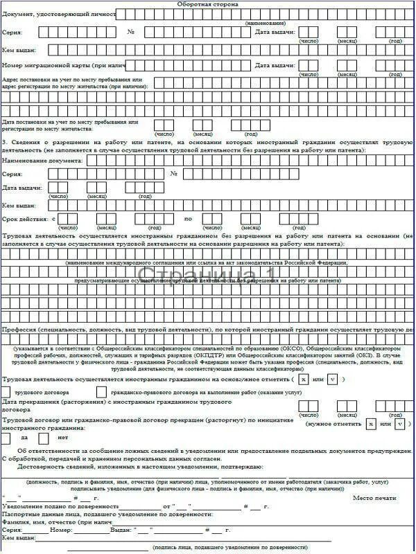 Уведомление о приеме мигрантов. Уведомление о заключении договора с иностранным гражданином 2021. Уведомление о приеме иностранного гражданина образец заполнения. Образец заполнения уведомления о приеме иностранца физическим лицом. Форма уведомления о расторжении трудового договора с иностранцем 2021.