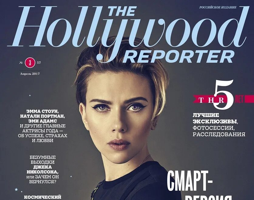 Журналы. Российские журналы. The Hollywood Reporter российское издание. Журнал Голливуд. Обложка 2017