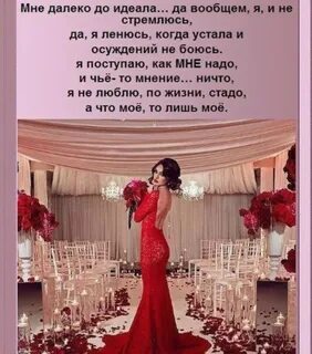 Не хочу быть идеалом