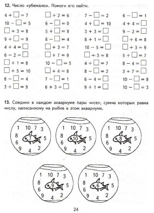 09.12.2022 Математика Тема: Сложение и соответствующие случаи состава чисел. Стр