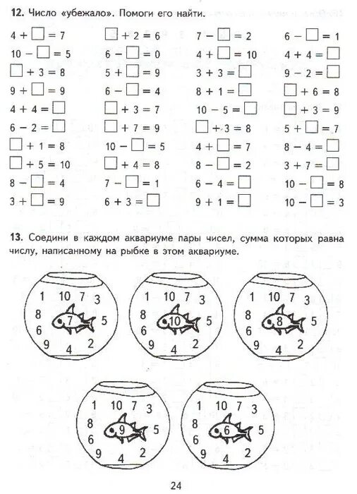 Состав примера по математике. Задания по математике числа от 1 до 10. Задание для дошкольников число сбежало. Задания по математике для дошкольников 1 класса по математике. Задания для 1 класса до 10.