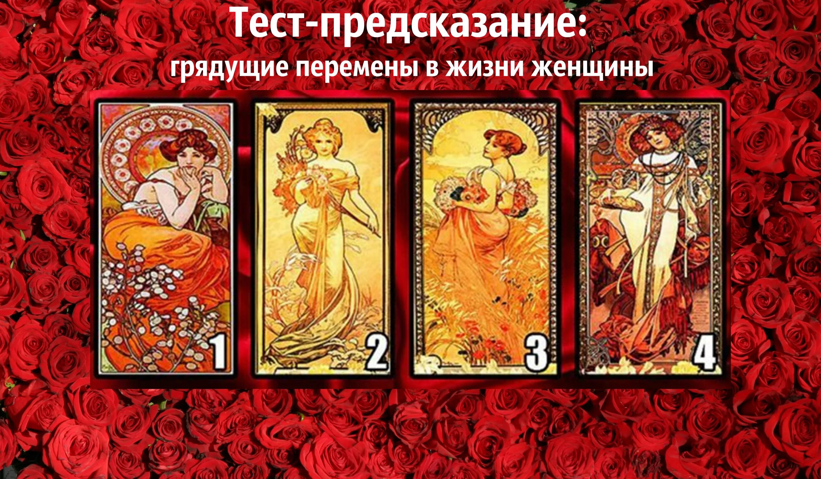 Гадание выберите карту