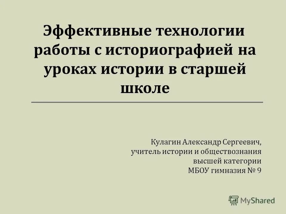 Высшая категория учителя истории