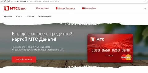 Мобильный в кредит мтс