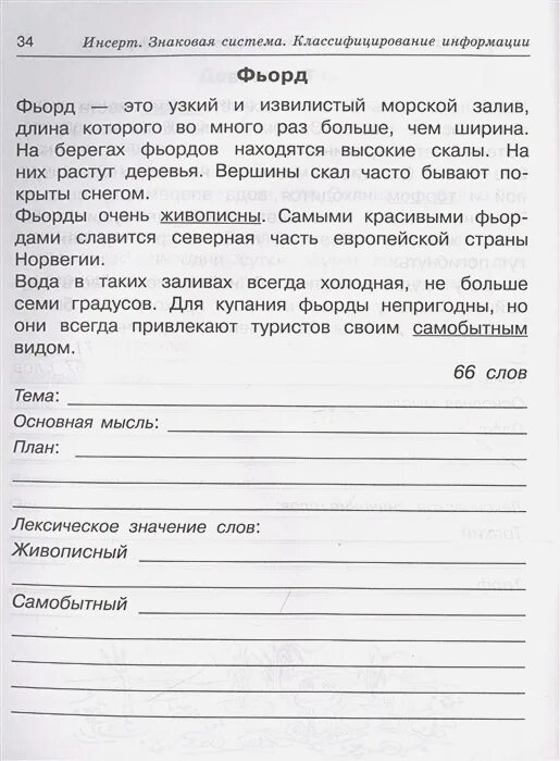 Чтение работа с текстом 1 класс рабочая. Чтение работа с текстом 1. Работа с текстом 1 класс. Чтение работа с текстом 1 класс. Узорова Нефедова чтение работа с текстом 1 класс.