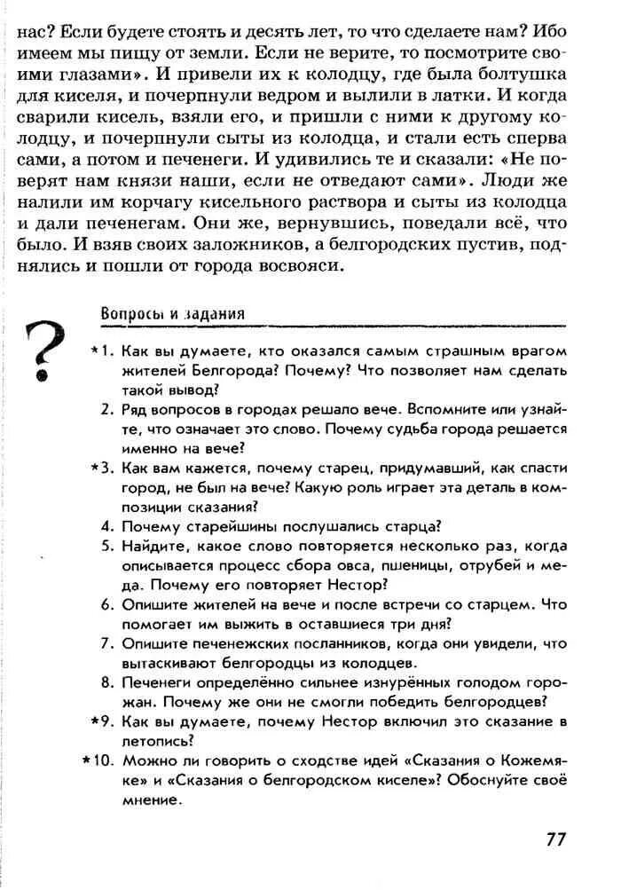 Сухих 5 класс. Литература 6 класс под редакцией сухих. Литература 6 класс учебник сухих. Литература 5 класс сухих 1 часть ответы.