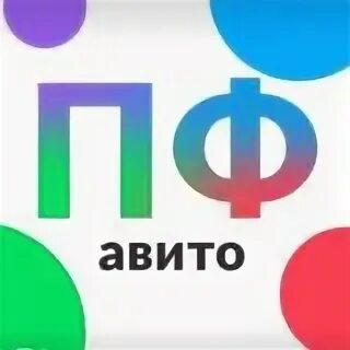 Пф авито