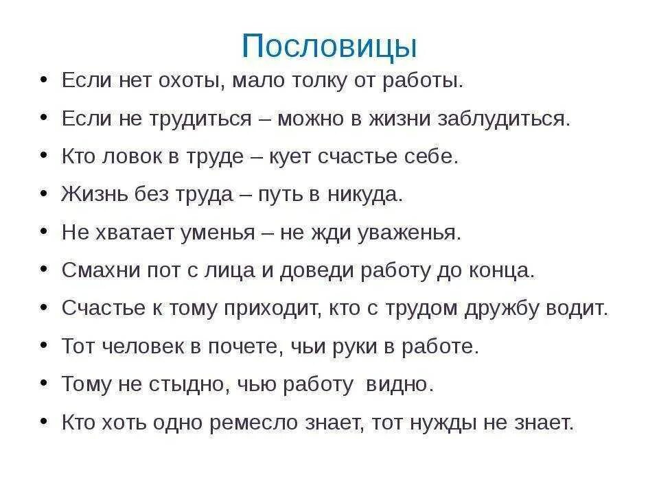 Пословицы про плохие дела. Пословицы и поговорки с ответами. Пословицы на вопрос что делать. Пословицы на тся и ться. Пословицы и поговорки.