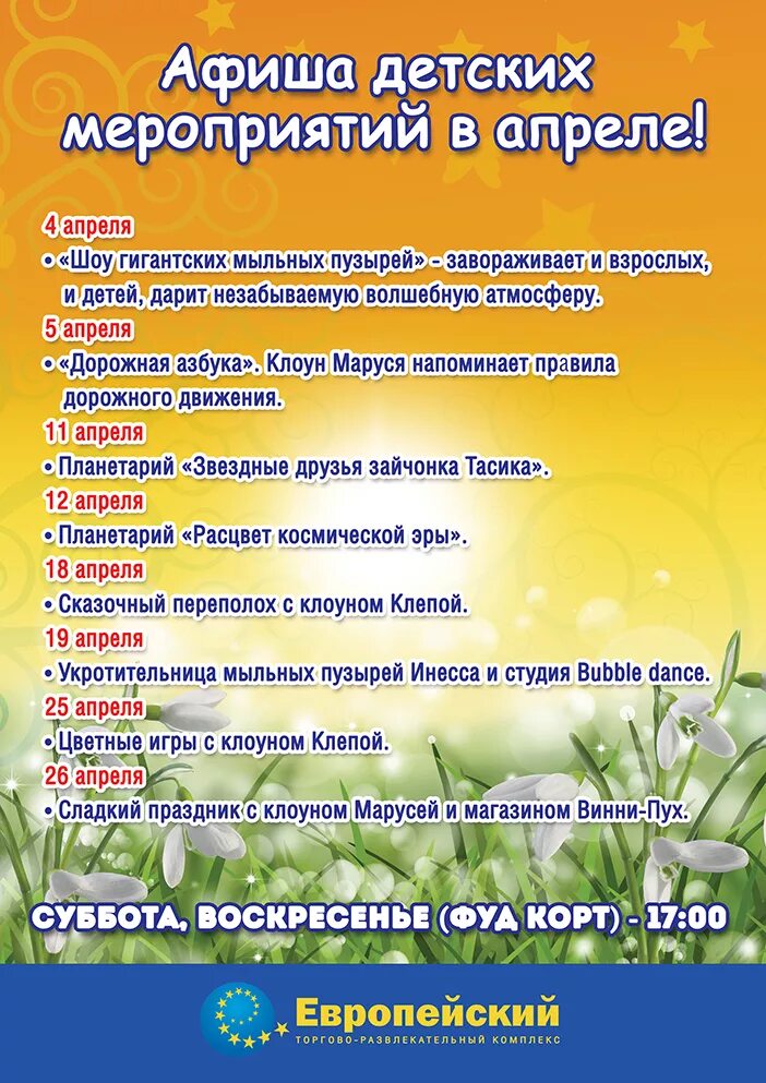 Мероприятия для детей в сентябре. Апрельские праздники. детские мероприятия на апрель. апрельские праздники для детей. праздники апрельские для сада.